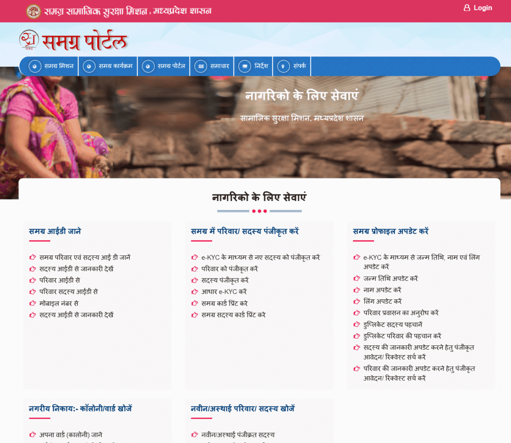 Madhya Pradesh Samagra ID Portal