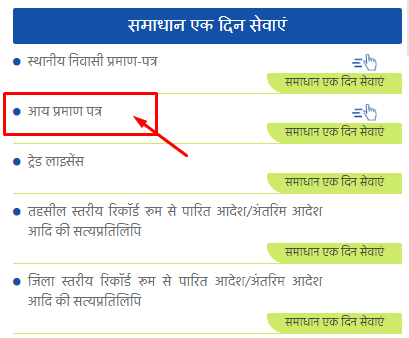 apply online form mp income certificate