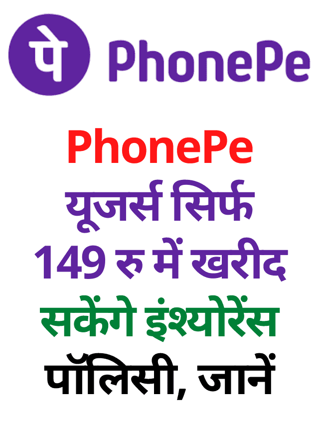 How to buy phonepe insurance policy