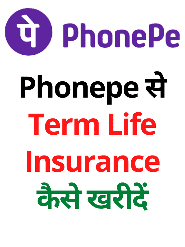 PhonePe se Term Life Insurance Kaise Kare