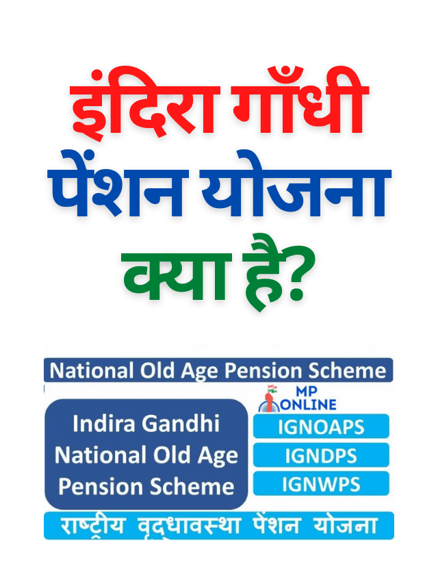 Indira Gandhi National Pension Scheme 2022 Apply Online