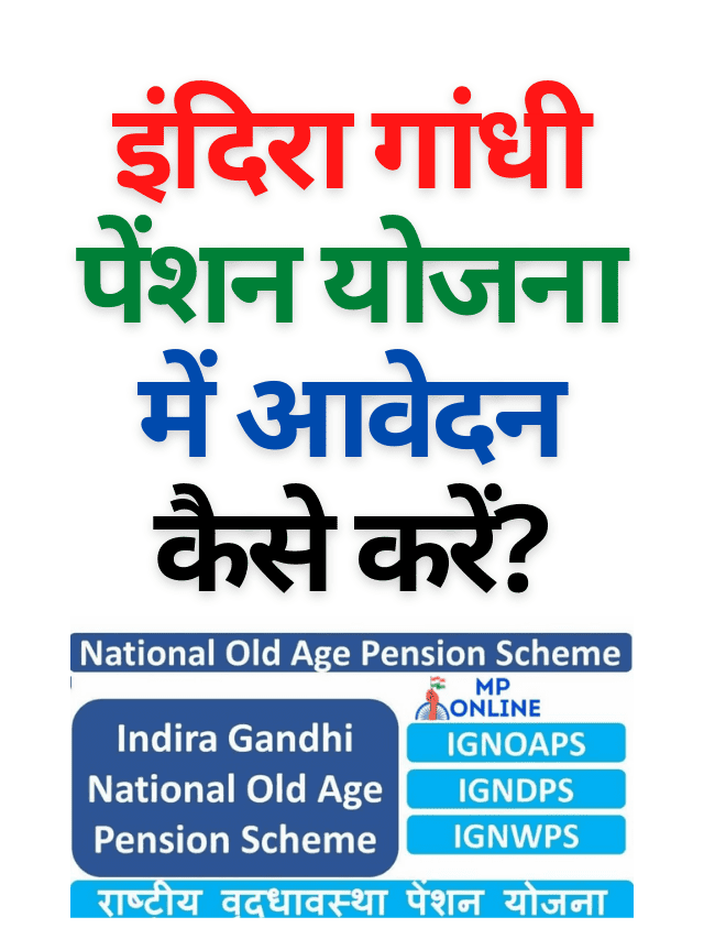 Indira Gandhi Pension Scheme Registration kaise kre