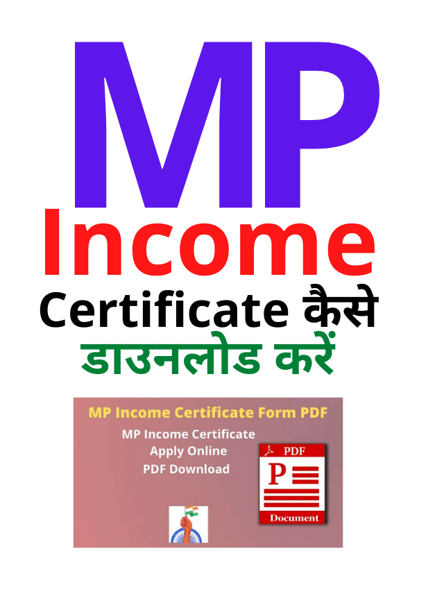 MP Income Certificate कैसे डाउनलोड करें