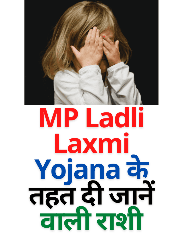 MP Ladli Laxmi Yojana new Update