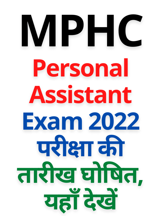 MPHC Personal Assistant Exam 2022