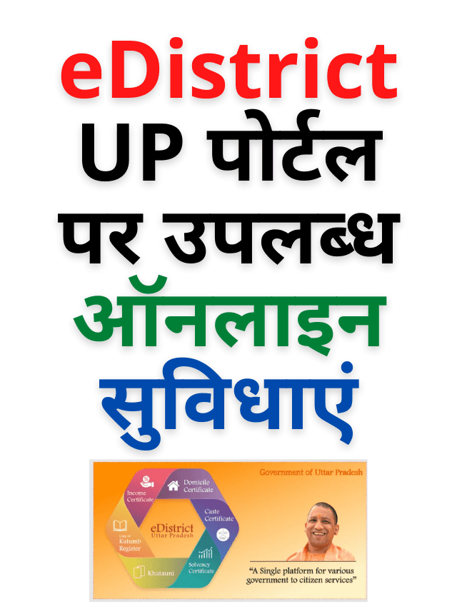 Service Available on eDistrict UP Portal