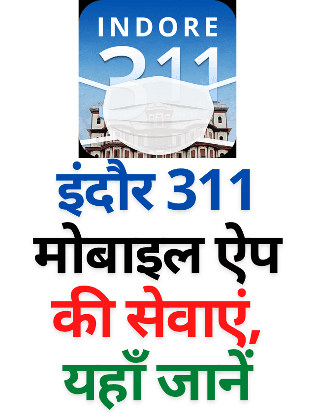 Services of Indore 311 Mobile App