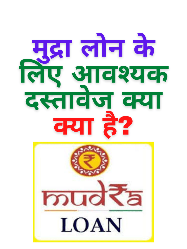 Mudra Loan Required Documents