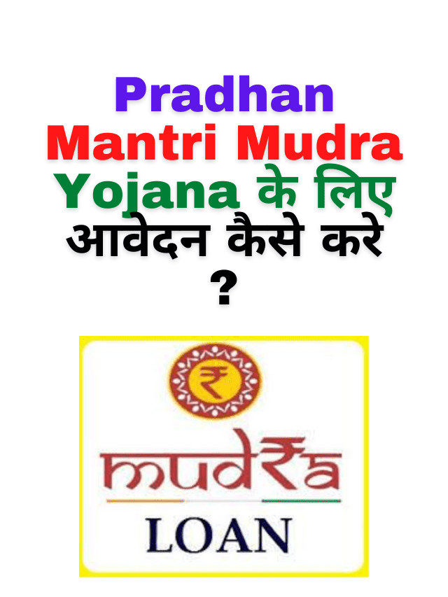 Pradhan Mantri Mudra Yojana online apply