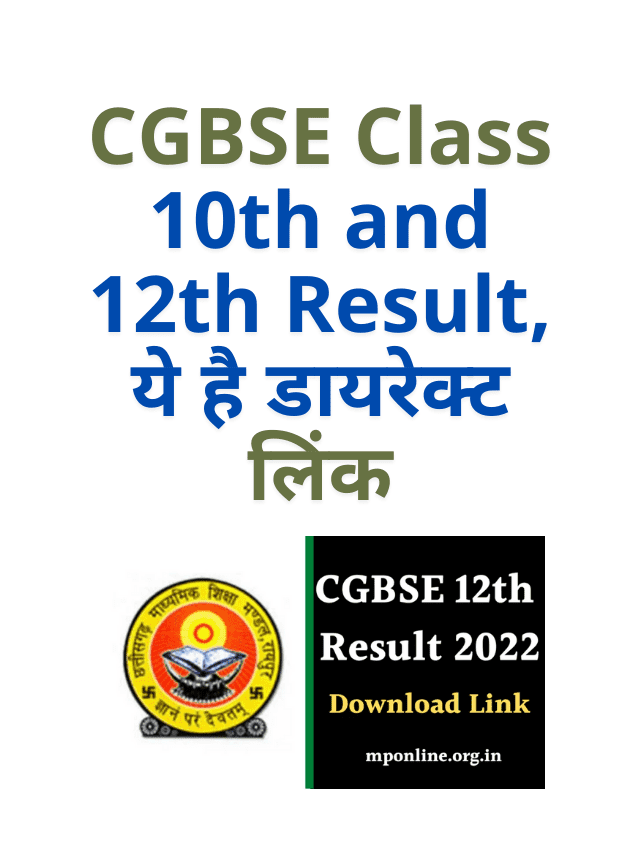 CGBSE Class 10th and 12th Result, Here is the Direct Link