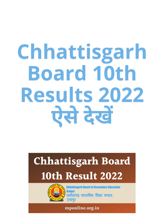 Check Chhattisgarh Board 10th Results 2022