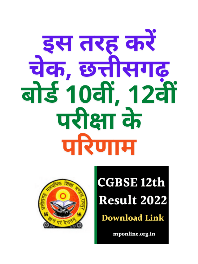 Check this way, Chhattisgarh Board 10th, 12th exam results