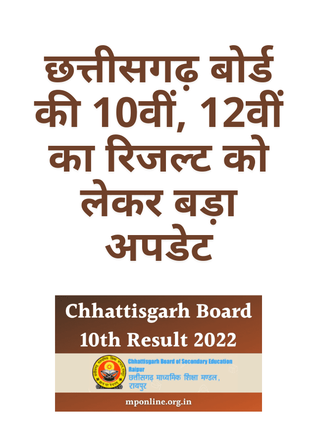 Chhattisgarh Board's 10th, 12th result Latest Update