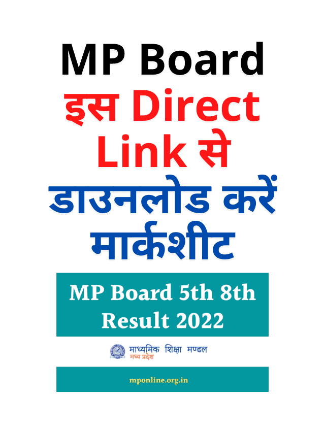 Download MP Board Marksheet from this Direct Link