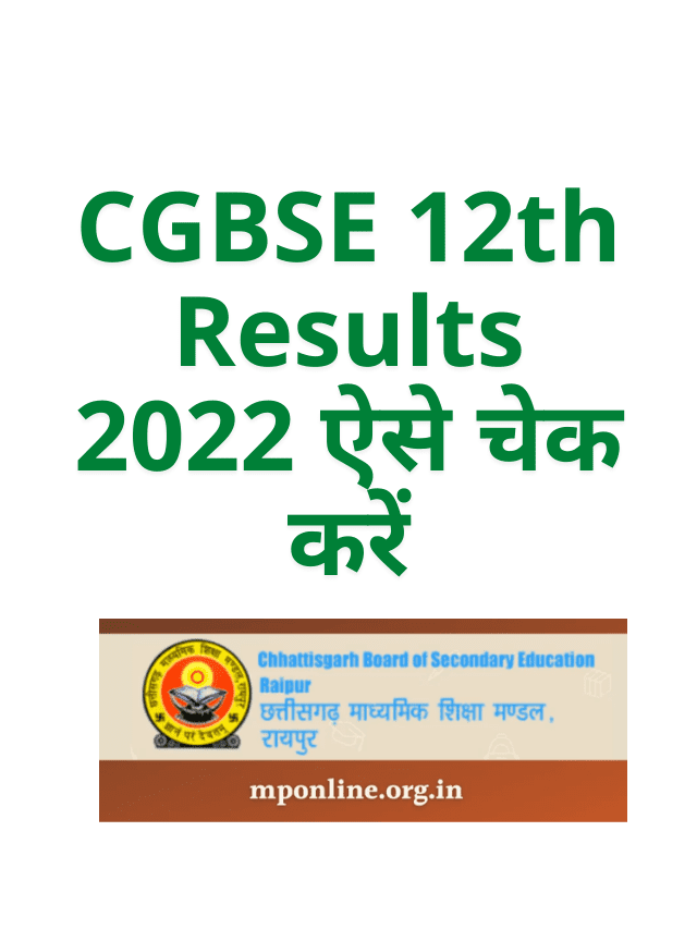 How to check CGBSE 12th Results 2022