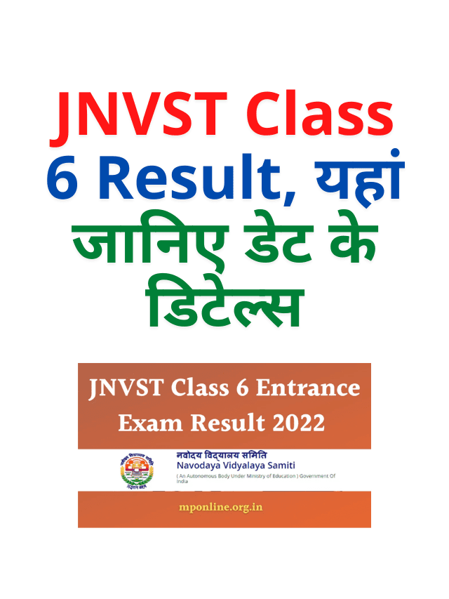 JNV Result 2022 Class 6 Know how to see the result