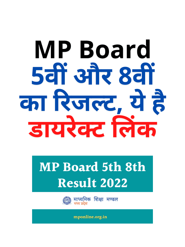 MP Board 5th and 8th Result, here is the direct link