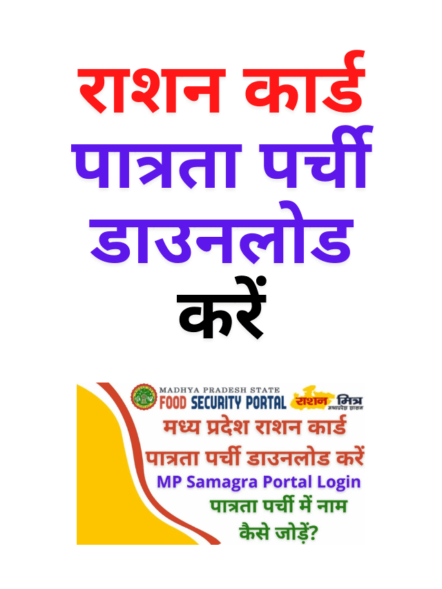 MP Samagra Portal Patrata Parchi Download