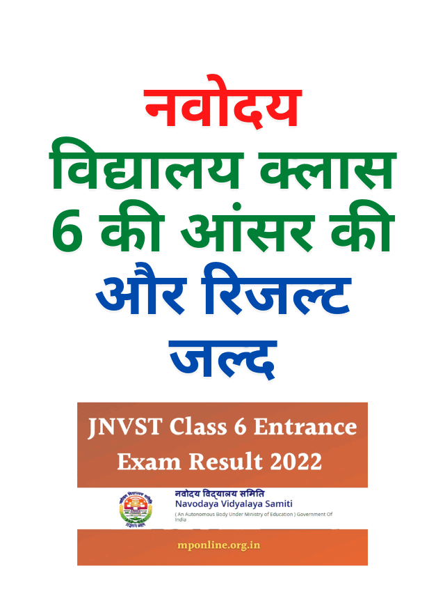 Navodaya Vidyalaya class 6 answer key and result soon