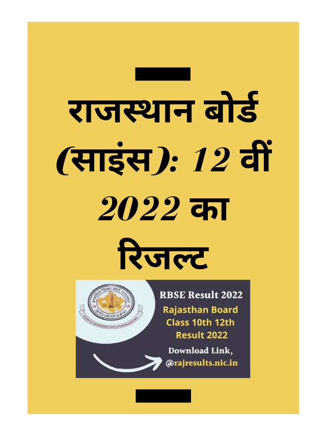 Rajasthan Board (Science) 12th 2022 Result