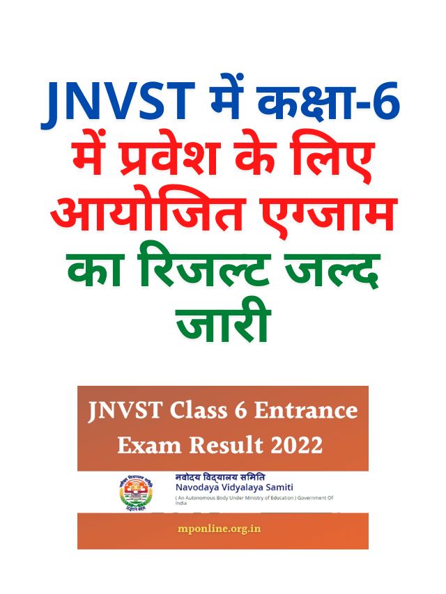 Result of the exam conducted for admission in class-6 in JNVST will be released soon