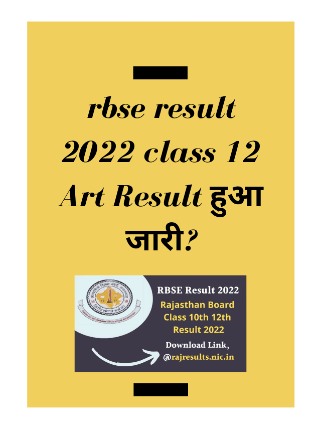 rbse result 2022 class 12 Art Result हुआ जारी?