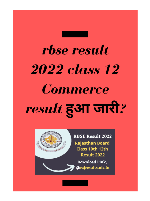 rbse result 2022 class 12 Commerce result हुआ जारी?