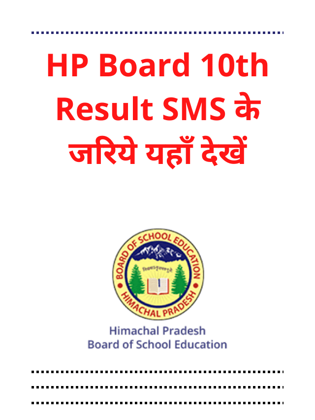 Check HP Board 10th Result via SMS here