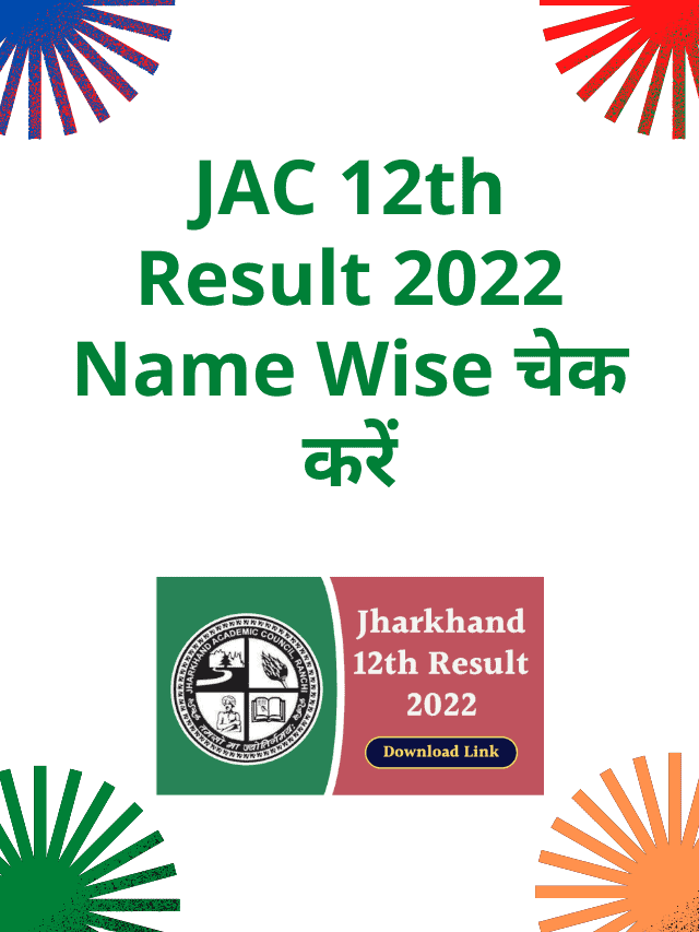 Check JAC 12th Result 2022 Name Wise