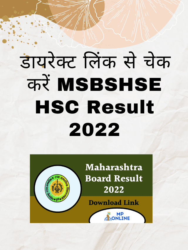 Check MSBSHSE HSC Result 2022 from Direct Link
