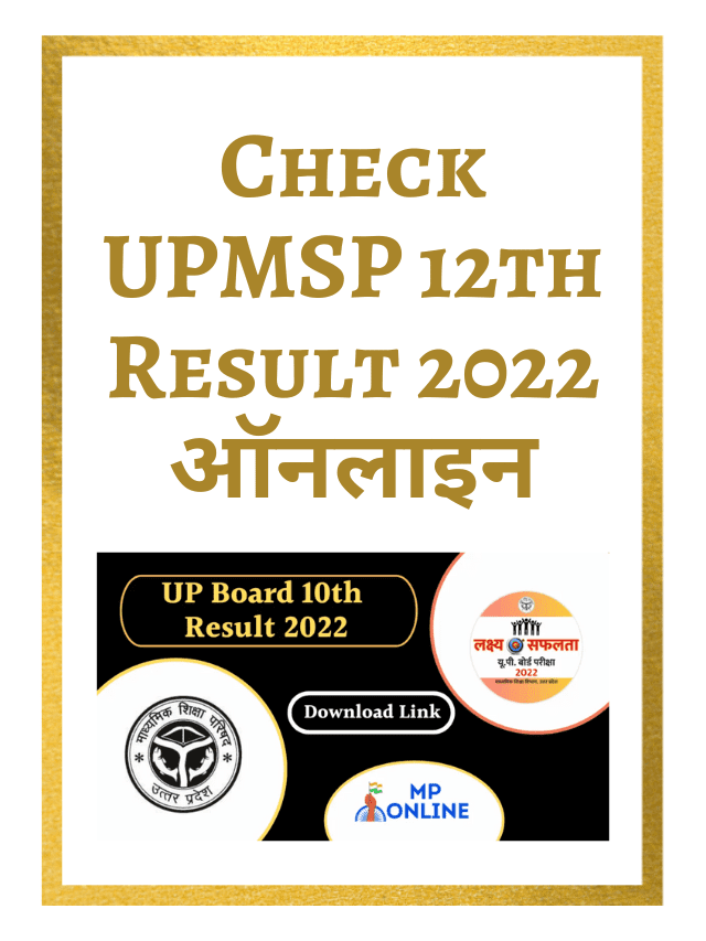 Check UPMSP 12th Result 2022 Online