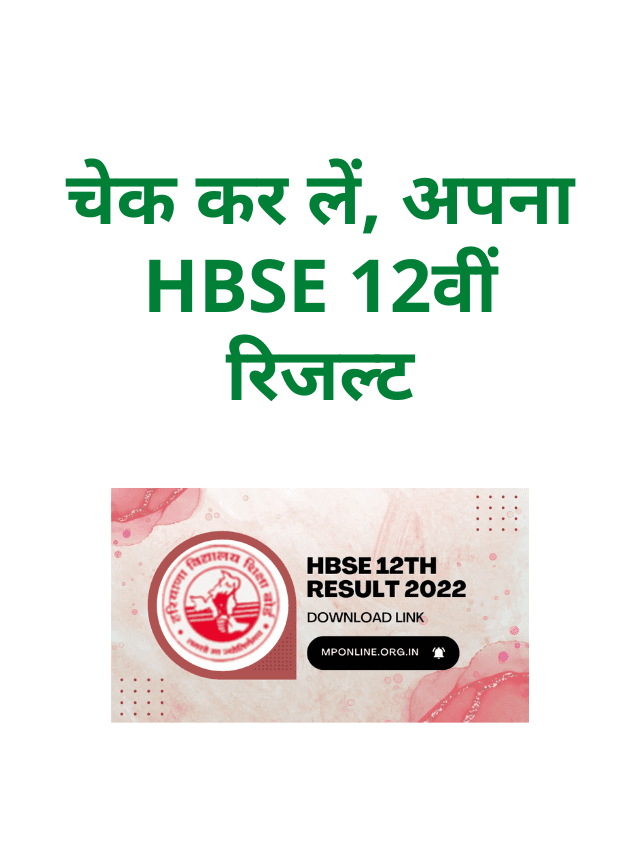 Check Your HBSE 12th Result