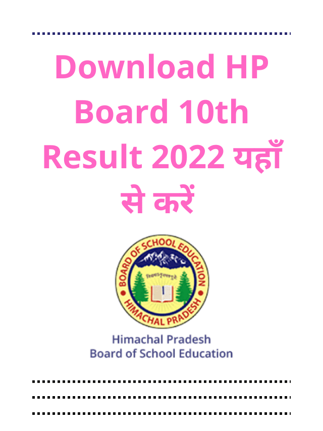 Download HP Board 10th Result 2022 From Here