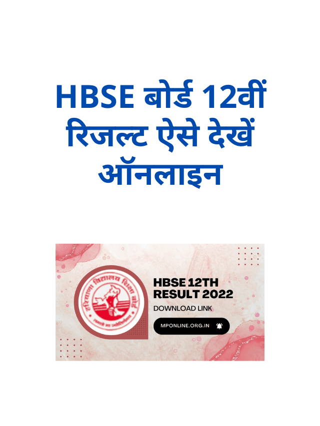 HBSE Board 12th Result Check Online Like This