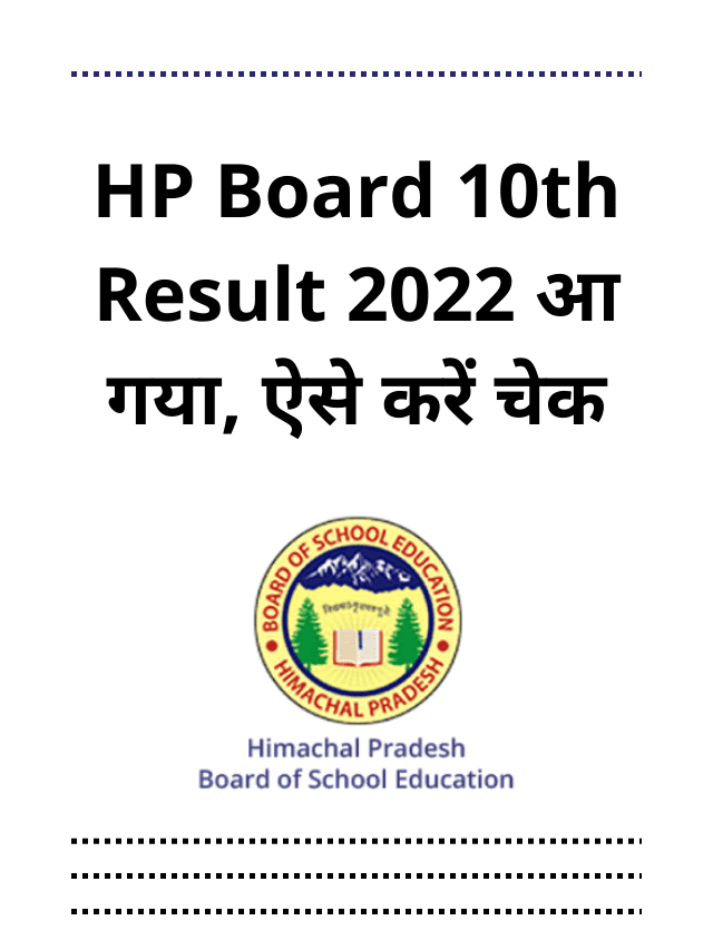 HP Board 10th Result 2022 has arrived, check this way