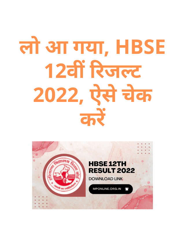 Here's how to check HBSE 12th Result 2022