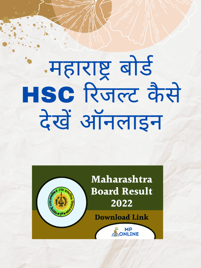How to Check Maharashtra Board HSC Result Online