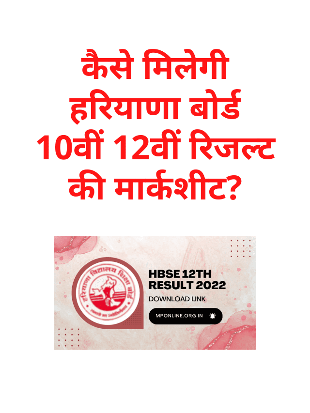 How to get Haryana Board 10th 12th Result Marksheet