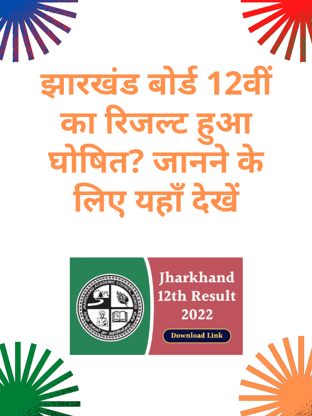 Jharkhand Board 12th Result Declared Click here to know