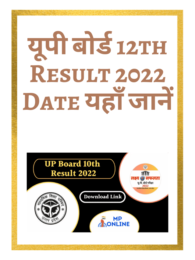 Know UP Board 12th Result 2022 Date Here