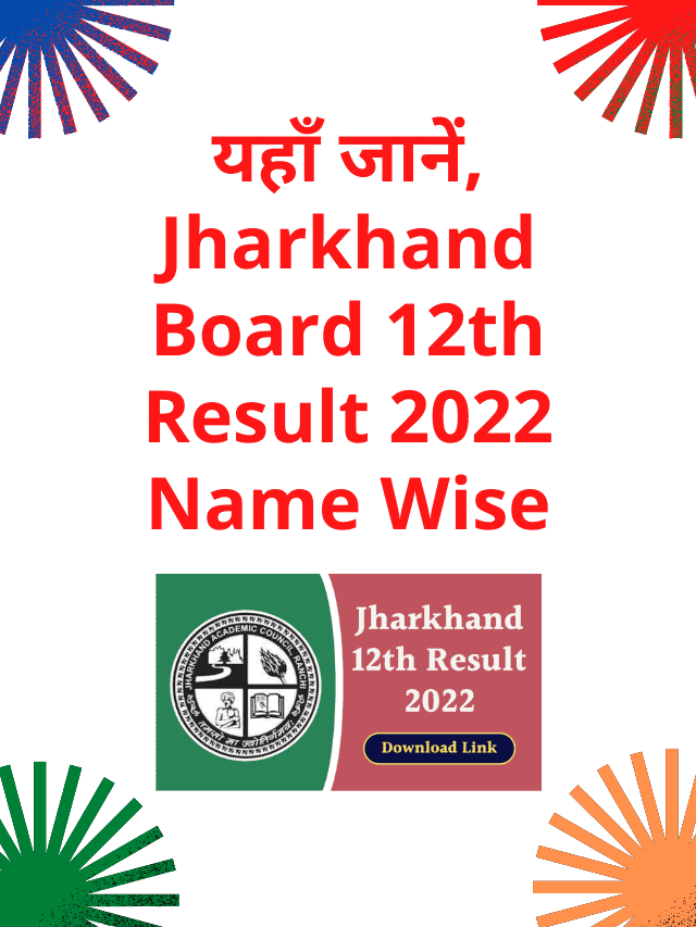 Know here, Jharkhand Board 12th Result 2022 Name Wise