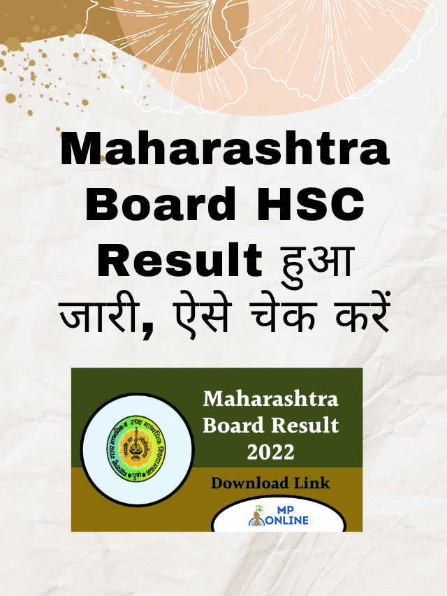 Maharashtra Board HSC Result Released, Check Here