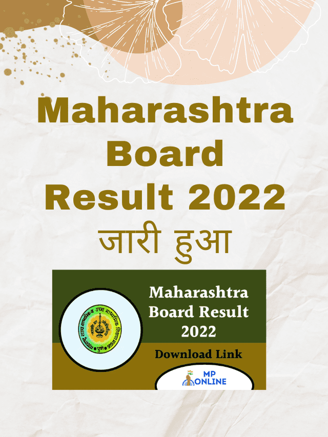 Maharashtra Board Result 2022 released