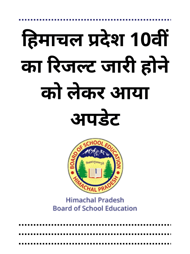 Updates regarding the release of Himachal Pradesh 10th result